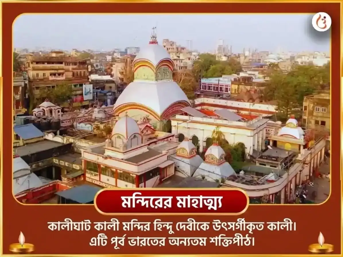 ভুবনেশ্বরী জয়ন্তী বিশেষ অষ্ট কালী মহা তান্ত্রিক কালীঘাট শক্তিপীঠ বিশেষ হবন অনুষ্ঠান ও মন্ত্র জপ puja gallery 4