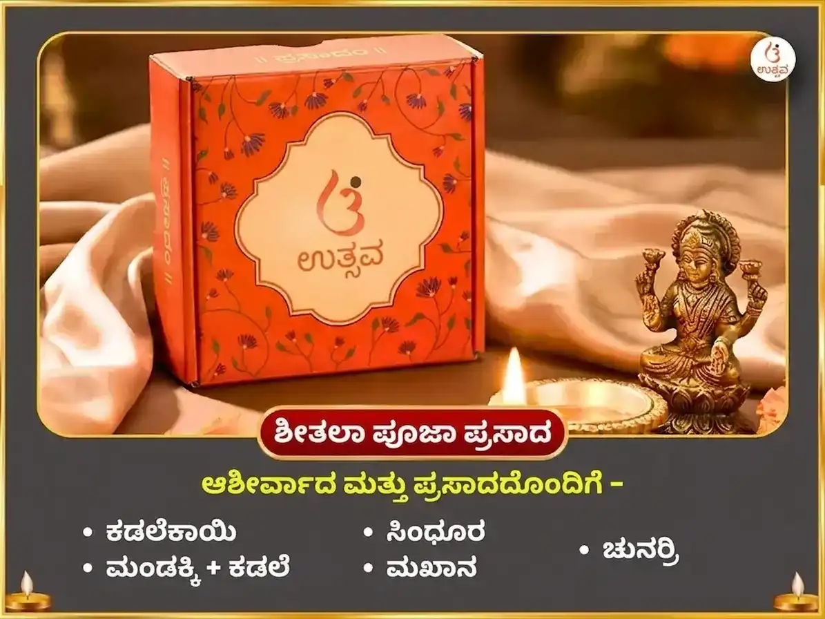 ಭುವನೇಶ್ವರಿ ಜಯಂತಿ ವಿಶೇಷ ಓಲೈ ಚಂಡಿ ಮತ್ತು ಶೀತಲಾ ಮಾತಾ ಸಂಪೂರ್ಣ ರೋಗ ಬಾಧಾ ವಿನಾಶಕ ಕಾಳ ರಾತ್ರಿ ಮಹಾ ತಂತ್ರ ಹವನ ಅನುಷ್ಠಾನ puja gallery 3