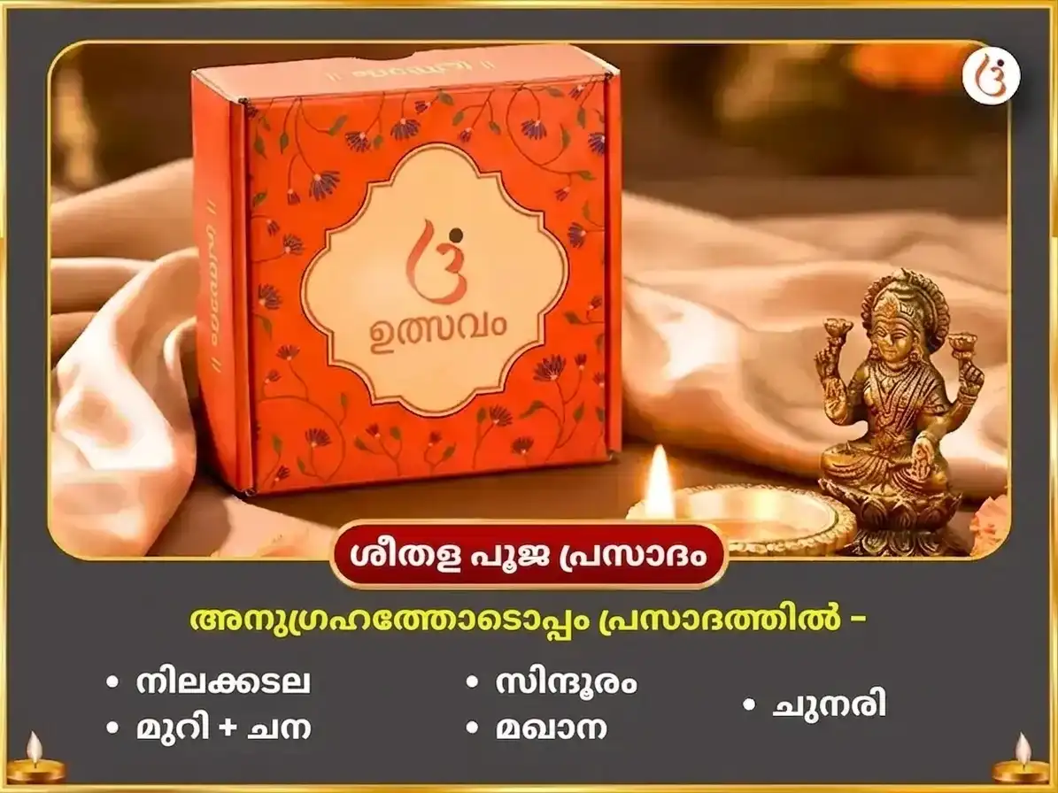 ഭുവനേശ്വരി ജയന്തി വിശേഷ് ഓലായ് ചണ്ഡി & ശീതളാ മാതാ സമ്പൂർണ്ണ രോഗ ബാധാ വിനാശക് കാളരാത്രി മഹാതന്ത്ര ഹവന അനുഷ്ഠാൻ puja gallery 3