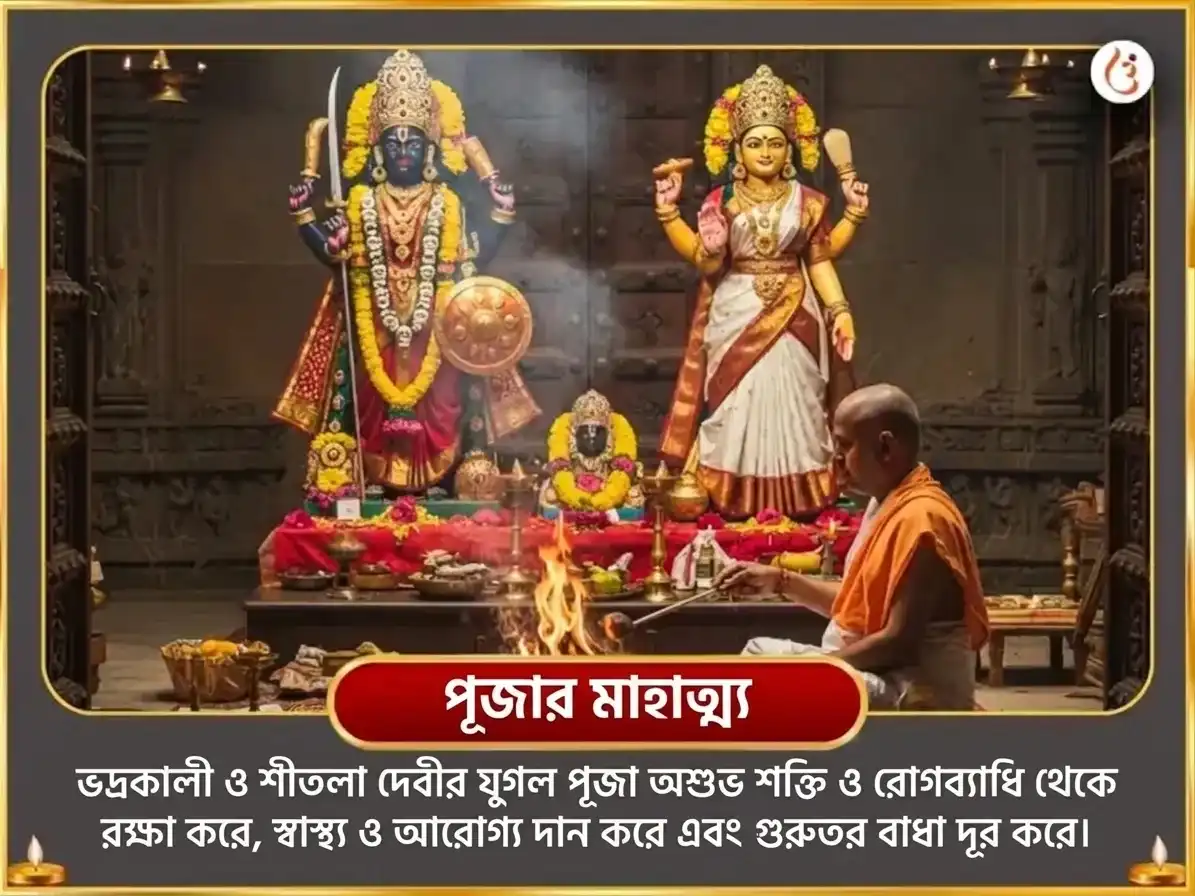 ভুবনেশ্বরী জয়ন্তী বিশেষ ওলাই চণ্ডী ও শীতলা মাতা সম্পূর্ণ রোগ বাধা বিনাশক কাল রাত্রি মহা তন্ত্র हवन অনুষ্ঠান puja gallery 5