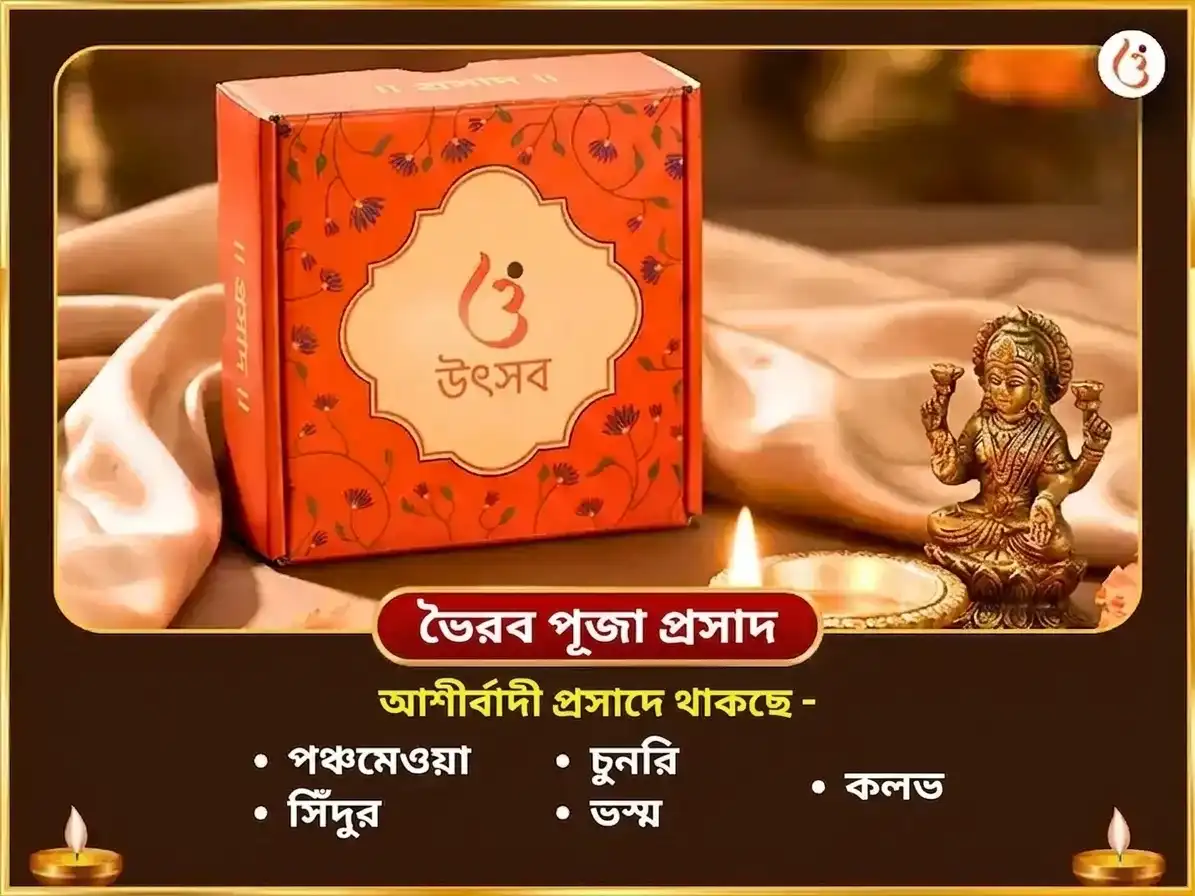 ভুবনেশ্বরী জয়ন্তী বিশেষ 1008 ভদ্রকালী ষড়ক্ষরী মন্ত্র জপ সহিত বটুক ভৈরব স্তোত্র পাঠ ও তন্ত্র বাধা মুক্তি হবন puja gallery 3