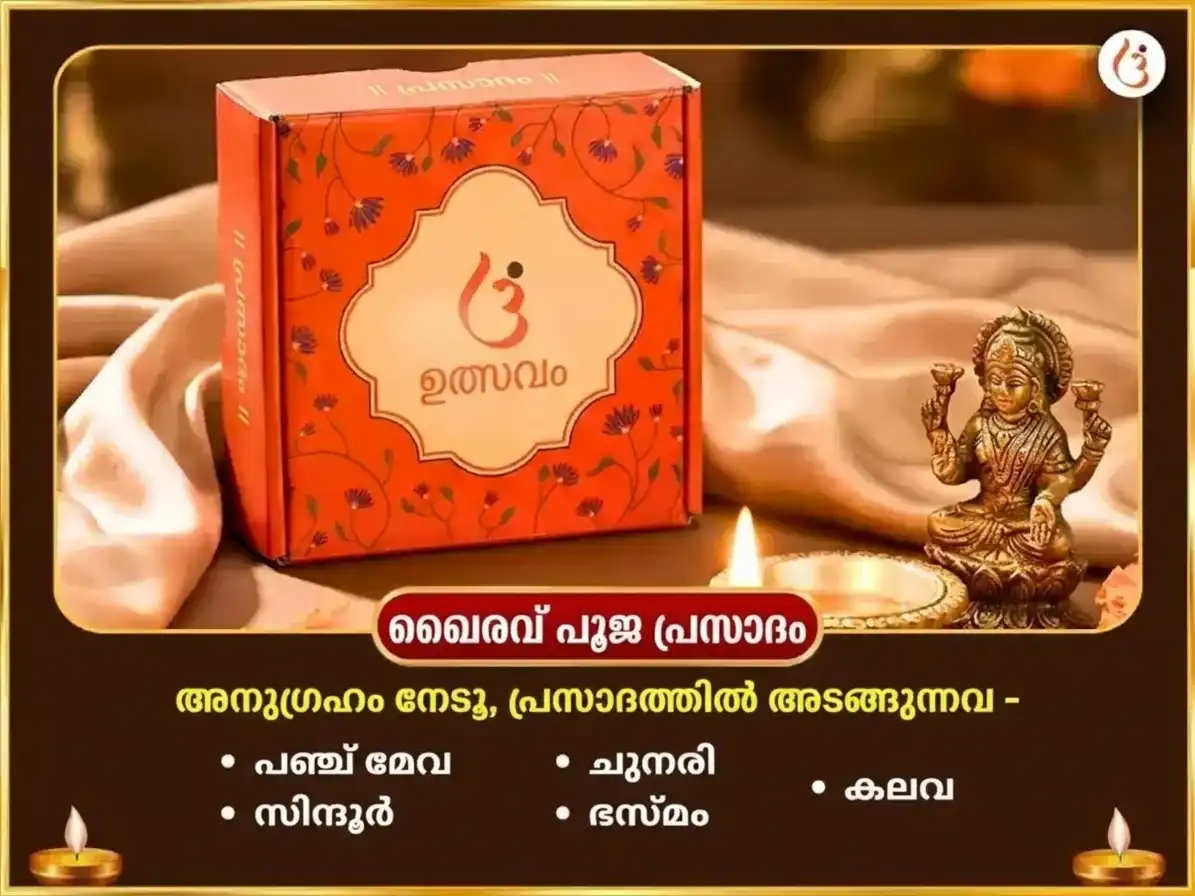 ഭുവനേശ്വരി ജയന്തി വിശേഷ് 1008 ഭദ്രകാളി ഷഡാക്ഷരി മന്ത്ര ജപ സഹിതം ബടുക ഭൈരവ സ്തോത്ര പാഠം & തന്ത്ര ബാധാ മുക്തി ഹവനം puja gallery 3