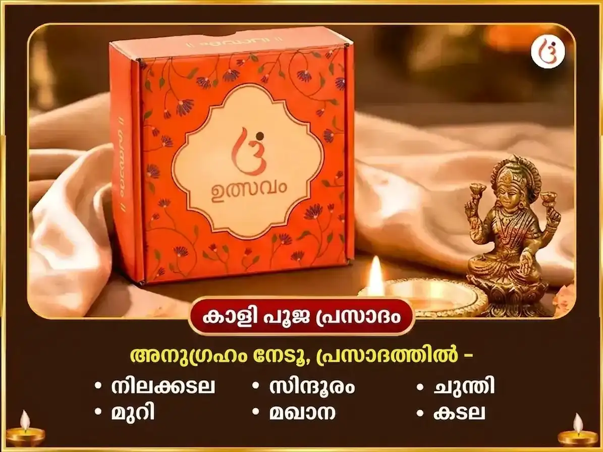 ഭുവനേശ്വരി ജയന്തി വിശേഷ് 1008 ഭദ്രകാളി ഷഡാക്ഷരി മന്ത്ര ജപ സഹിതം ബടുക ഭൈരവ സ്തോത്ര പാഠം & തന്ത്ര ബാധാ മുക്തി ഹവനം puja gallery 4