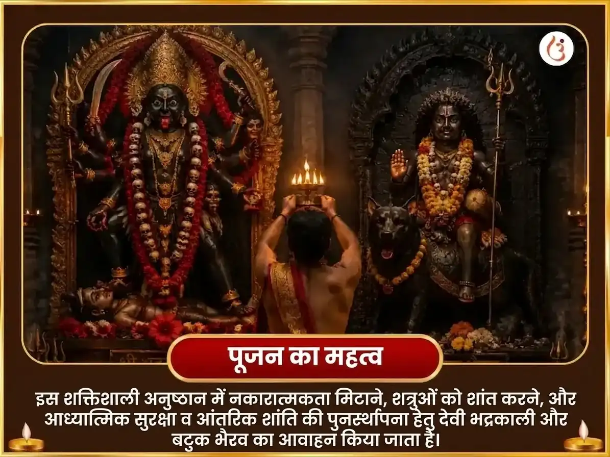 भुवनेश्वरी जयंती विशेष 1008 भद्रकाली षडक्षरी मंत्र जाप सहित बटुक भैरव स्तोत्र पाठ और तंत्र बाधा मुक्ति हवन puja gallery 5