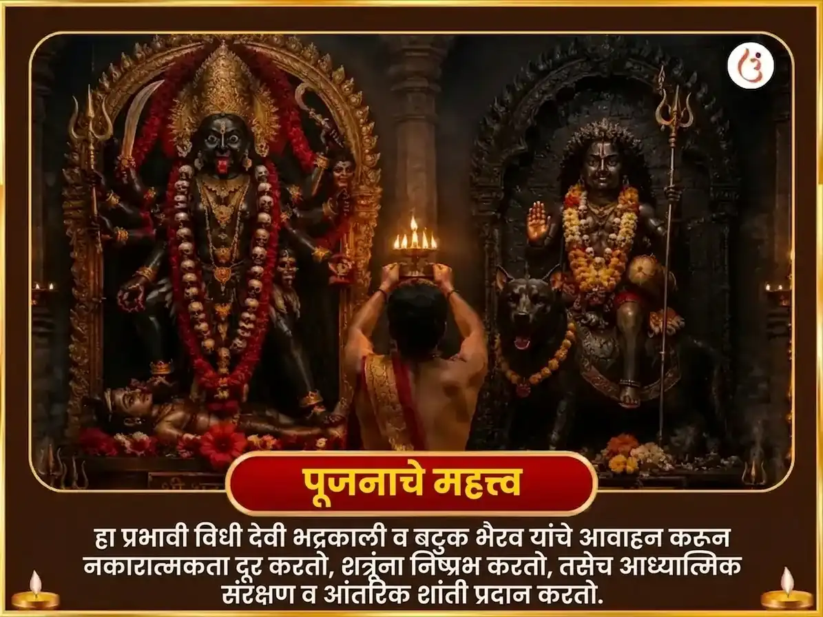 भुवनेश्वरी जयंती विशेष 1008 भद्रकाली षडाक्षरी मंत्र जाप सहित बटुक भैरव स्तोत्र पाठ आणि तंत्र बाधा मुक्ती हवन puja gallery 5