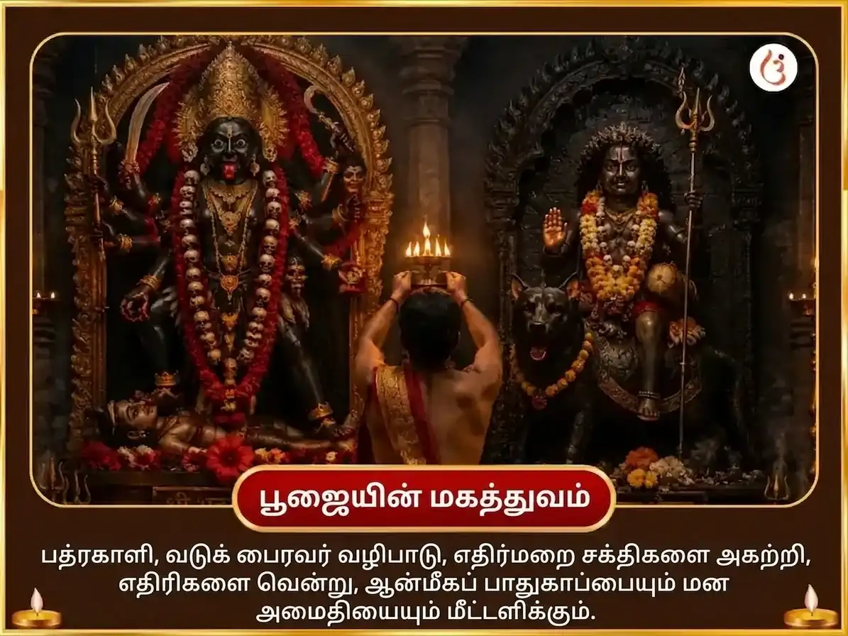 புவனேஸ்வரி ஜயந்தி விசேஷ 1008 பத்ரகாளி ஷடாக்ஷரி மந்திர ஜபம் சஹித படுக் பைரவ ஸ்தோத்திர পাঠம் மற்றும் தந்திர பாதா முக்தி ஹவன் puja gallery 5