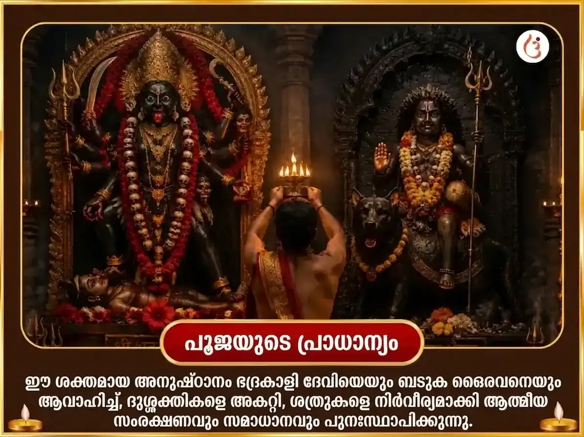 ഭുവനേശ്വരി ജയന്തി വിശേഷ് 1008 ഭദ്രകാളി ഷഡാക്ഷരി മന്ത്ര ജപ സഹിതം ബടുക ഭൈരവ സ്തോത്ര പാഠം & തന്ത്ര ബാധാ മുക്തി ഹവനം puja gallery 5