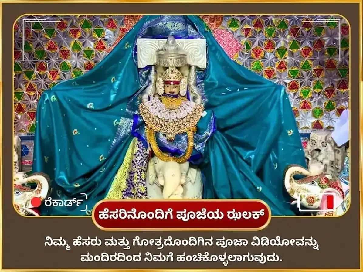 ಗುರು ಪ್ರದೋಷ ವ್ರತ ವಿಶೇಷ 5100 ಶ್ರೀ ಗಜ ಲಕ್ಷ್ಮೀ ಬೀಜ ಮಂತ್ರ जाप ಸಹಿತ ಗಜ ಮೂರ್ತಿ ಸಮರ್ಪಣೆ ಮತ್ತು ಗಜೇಂದ್ರ ಮೋಕ್ಷ ಪಾಠ puja gallery 2