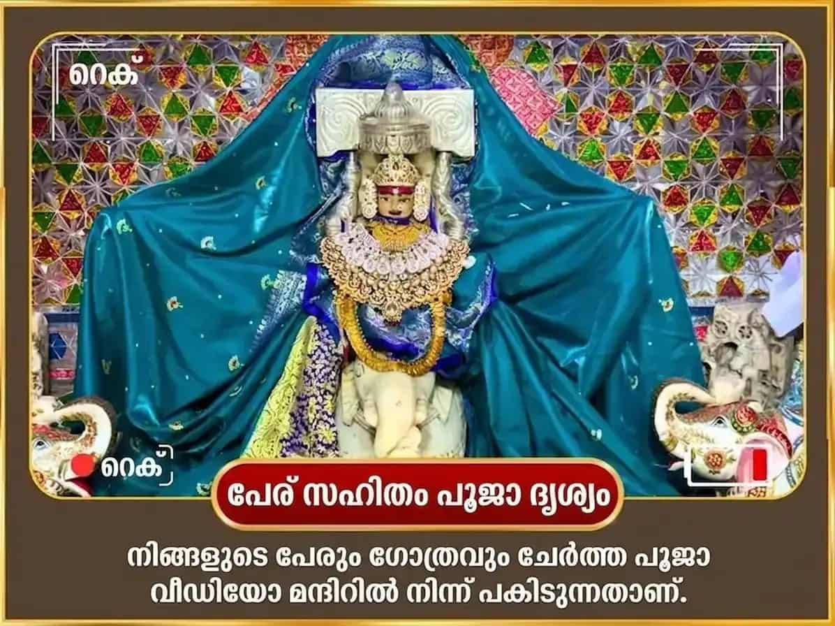 ഗുരു പ്രൊദോഷ് വ്രത് വിശേഷ് 5100 ശ്രീ ഗജ ലക്ഷ്മി ബീജ് മന്ത്ര ജാപ് സഹിത് ഗജ് മൂർത്തി ചഢാവ & ഗജേന്ദ്ര മോക്ഷ പാഠ് puja gallery 2