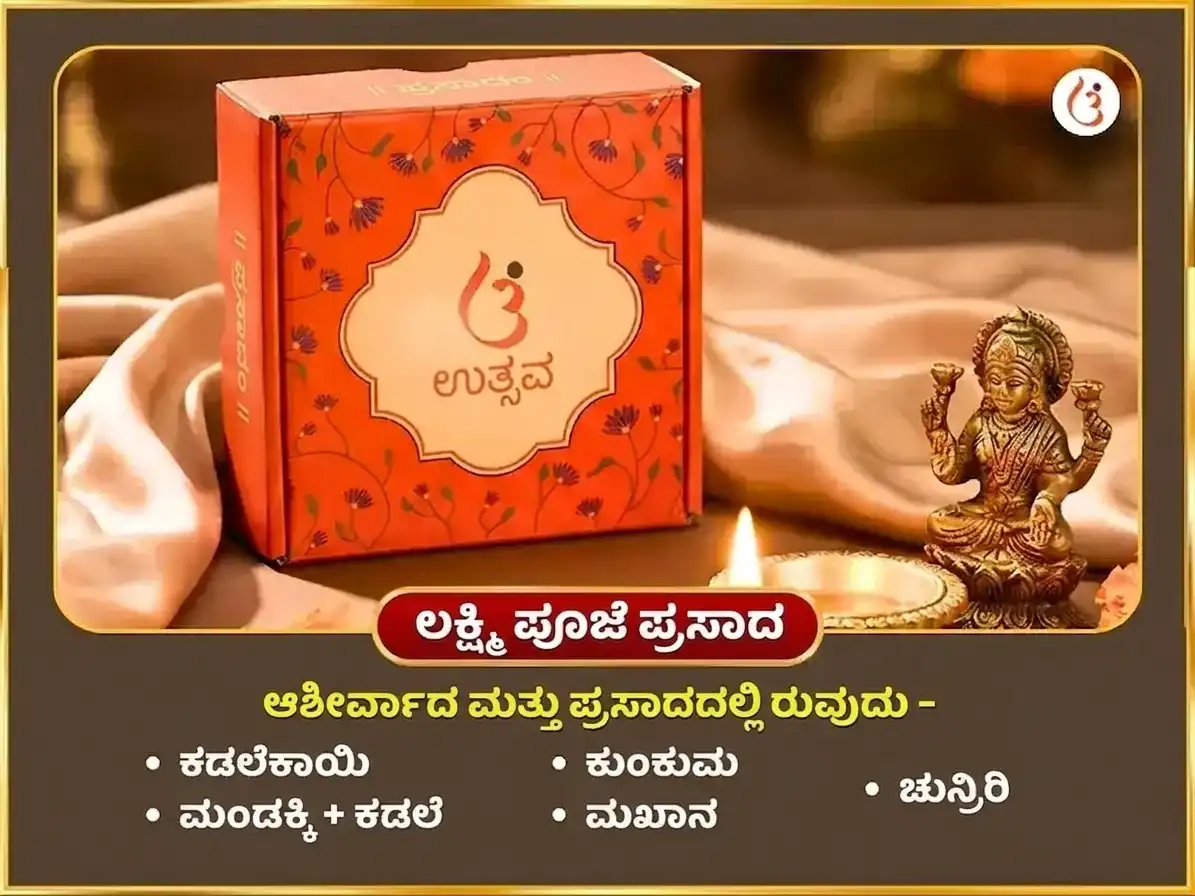 ಗುರು ಪ್ರದೋಷ ವ್ರತ ವಿಶೇಷ 5100 ಶ್ರೀ ಗಜ ಲಕ್ಷ್ಮೀ ಬೀಜ ಮಂತ್ರ जाप ಸಹಿತ ಗಜ ಮೂರ್ತಿ ಸಮರ್ಪಣೆ ಮತ್ತು ಗಜೇಂದ್ರ ಮೋಕ್ಷ ಪಾಠ puja gallery 3