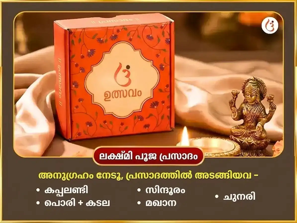 ഗുരു പ്രൊദോഷ് വ്രത് വിശേഷ് 5100 ശ്രീ ഗജ ലക്ഷ്മി ബീജ് മന്ത്ര ജാപ് സഹിത് ഗജ് മൂർത്തി ചഢാവ & ഗജേന്ദ്ര മോക്ഷ പാഠ് puja gallery 3