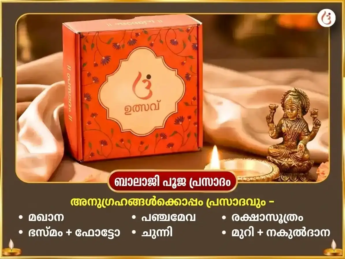 ഗുരു പ്രൊദോഷ് വ്രത് വിശേഷ് 5100 ശ്രീ ഗജ ലക്ഷ്മി ബീജ് മന്ത്ര ജാപ് സഹിത് ഗജ് മൂർത്തി ചഢാവ & ഗജേന്ദ്ര മോക്ഷ പാഠ് puja gallery 4