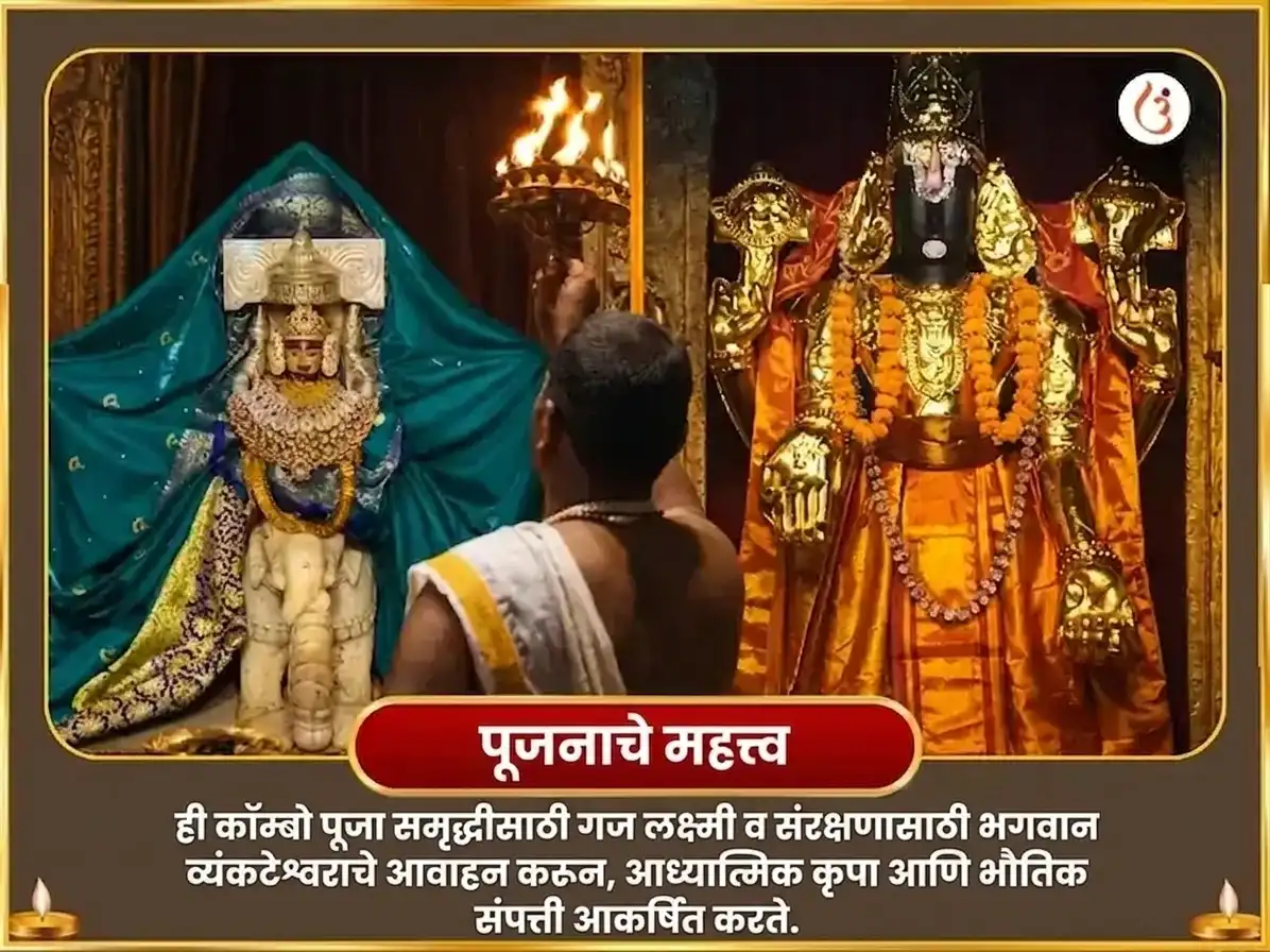 गुरु प्रदोष व्रत विशेष 5100 श्री गज लक्ष्मी बीज मंत्र जाप सहित गज मूर्ती चढावा आणि गजेंद्र मोक्ष पाठ puja gallery 5