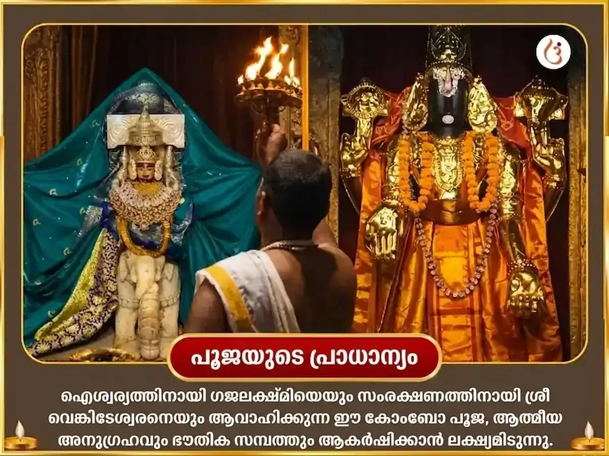 ഗുരു പ്രൊദോഷ് വ്രത് വിശേഷ് 5100 ശ്രീ ഗജ ലക്ഷ്മി ബീജ് മന്ത്ര ജാപ് സഹിത് ഗജ് മൂർത്തി ചഢാവ & ഗജേന്ദ്ര മോക്ഷ പാഠ് puja gallery 5