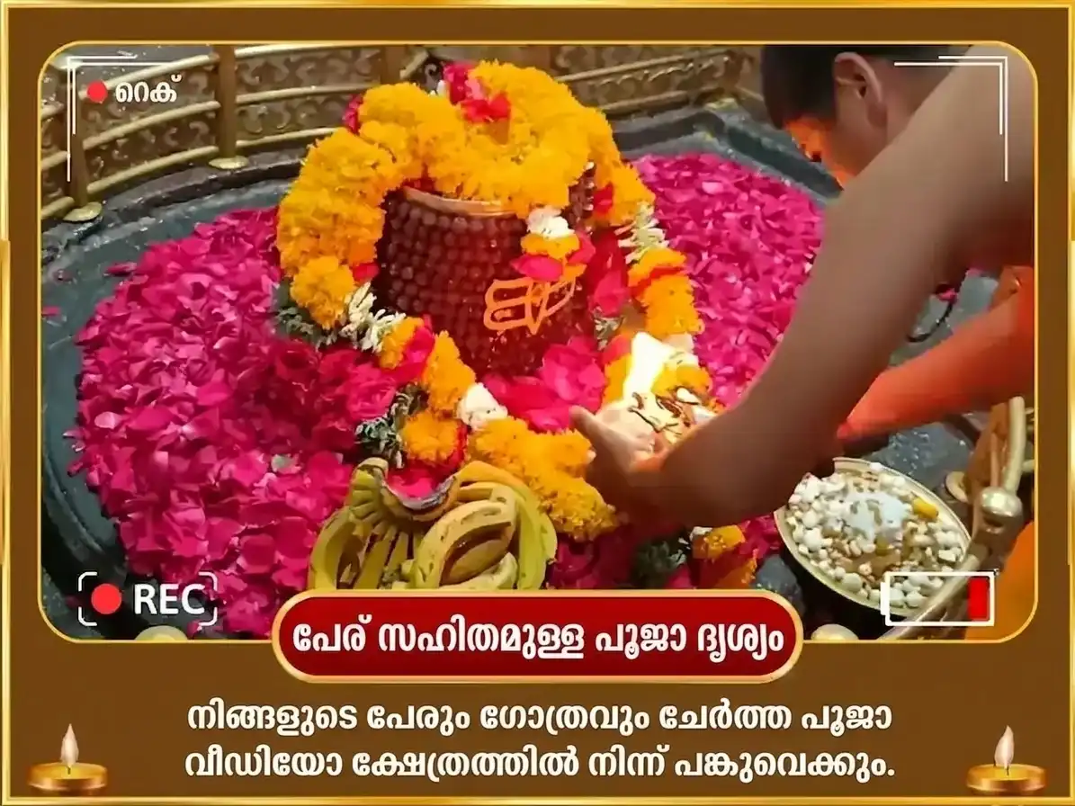 ഗുരു പ്രതോഷ് വിശേഷ് ഘൃഷ്ണേശ്വർ ജ്യോതിർലിംഗ പഞ്ചാമൃത അഭിഷേക് puja gallery 2