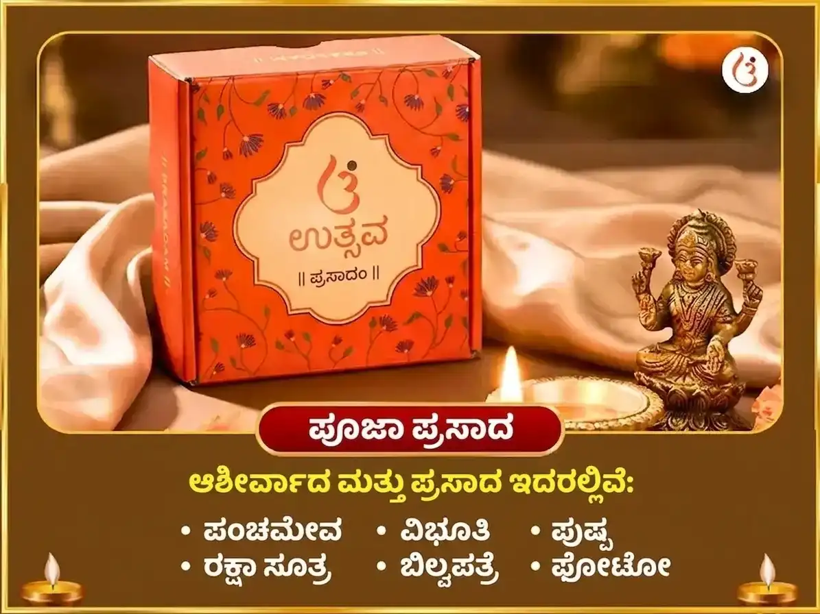 ಗುರು ಪ್ರದೋಷ ವಿಶೇಷ ಗೃಷ್ಣೇಶ್ವರ ಜ್ಯೋತಿರ್ಲಿಂಗ ಪಂಚಾಮೃತ ಅಭಿಷೇಕ puja gallery 3