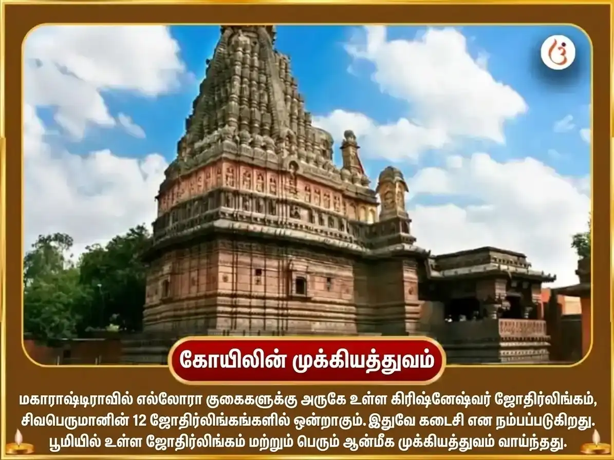 குரு பிரதோஷ விசேஷ கிரிஷ்ணேஷ்வர் ஜோதிர்லிங்க பஞ்சாமிர்த அபிஷேகம் puja gallery 4
