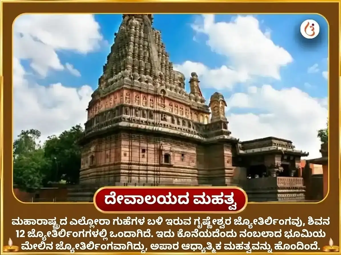 ಗುರು ಪ್ರದೋಷ ವಿಶೇಷ ಗೃಷ್ಣೇಶ್ವರ ಜ್ಯೋತಿರ್ಲಿಂಗ ಪಂಚಾಮೃತ ಅಭಿಷೇಕ puja gallery 4