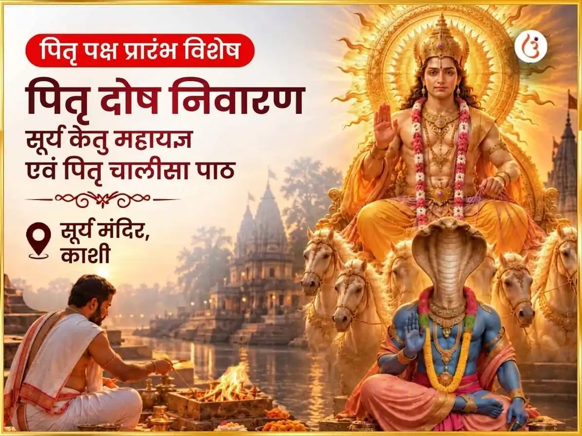 पितृ पक्ष विशेष पितृ दोष निवारण एवं वंश श्राप मुक्ति सूर्य-केतु महायज्ञ एवं पितृ चालीसा पाठ puja image 1