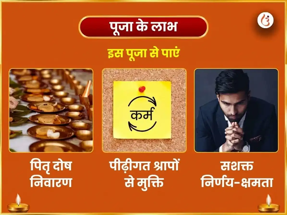 पितृ पक्ष विशेष पितृ दोष निवारण एवं वंश श्राप मुक्ति सूर्य-केतु महायज्ञ एवं पितृ चालीसा पाठ puja gallery 1