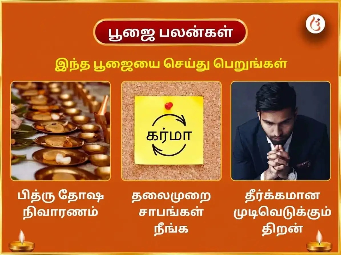 பித்ரு பக்ஷ சிறப்பு பித்ரு தோஷ நிவாரண மற்றும் தலைமுறை சாப நிவர்த்தி சூர்ய-கேது மஹாயாகம் மற்றும் பித்ரு சாலிசா பாராயணம் puja gallery 1