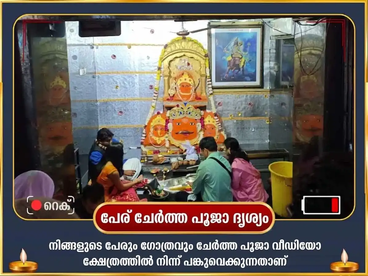 പിതൃ പക്ഷ വിശേഷ കാർമ്മിക ശുദ്ധി 125000 ശനി മഹാമന്ത്ര ജപവും കാക്ക സേവയും puja gallery 2