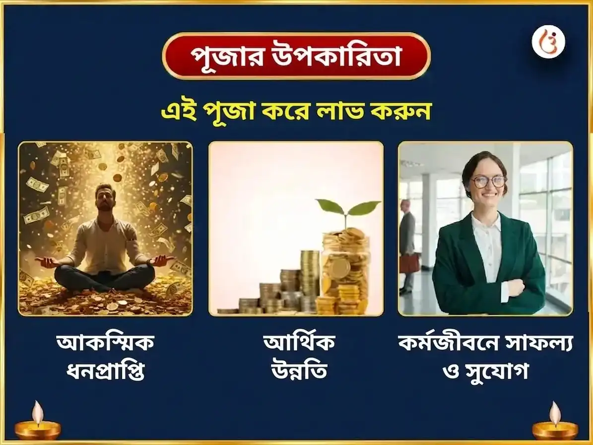 ভাদ্রপদ পূর্ণিমা বিশেষ বালাজি ভেঙ্কটেশ্বর ও অম্বাবাঈ মহালক্ষ্মী ঐশ্বর্য প্রাপ্তি সর্ব সুখ সমৃদ্ধি মহা অনুষ্ঠান puja gallery 1