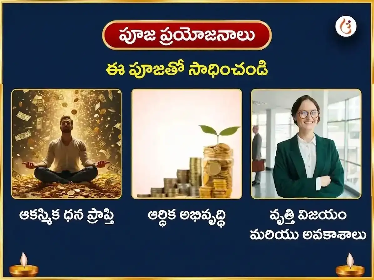 భాద్రపద పూర్ణిమ విశేష్ బాలాజీ వేంకటేశ్వర & అంబాబాయి మహాలక్ష్మి ఐశ్వర్య ప్రాప్తి సర్వ సుఖ సమృద్ధి మహా అనుష్ఠాన్ puja gallery 1