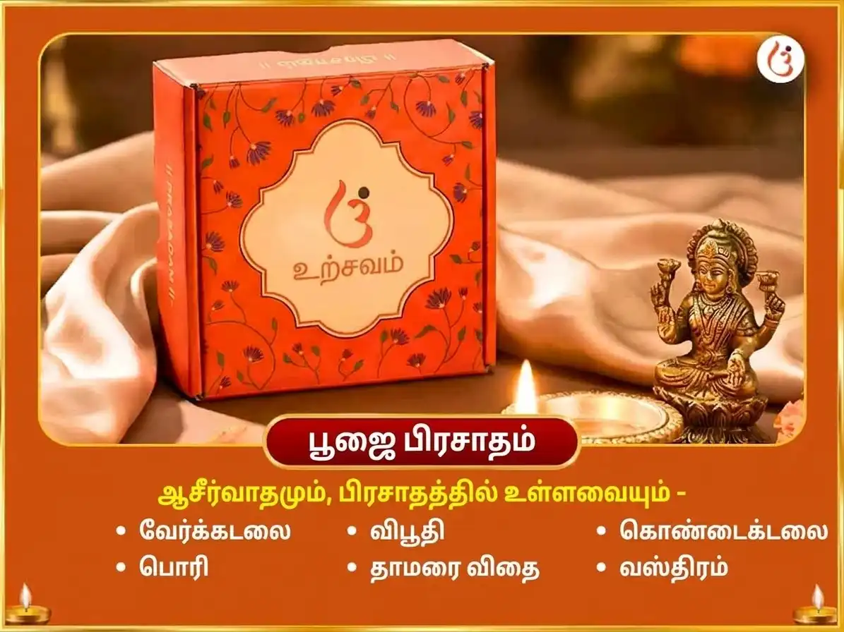 பித்ரு பக்ஷ சிறப்பு பித்ரு தோஷ நிவாரண மற்றும் தலைமுறை சாப நிவர்த்தி சூர்ய-கேது மஹாயாகம் மற்றும் பித்ரு சாலிசா பாராயணம் puja gallery 3
