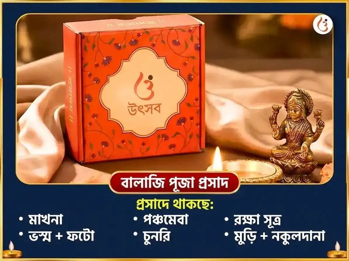 ভাদ্রপদ পূর্ণিমা বিশেষ বালাজি ভেঙ্কটেশ্বর ও অম্বাবাঈ মহালক্ষ্মী ঐশ্বর্য প্রাপ্তি সর্ব সুখ সমৃদ্ধি মহা অনুষ্ঠান puja gallery 3
