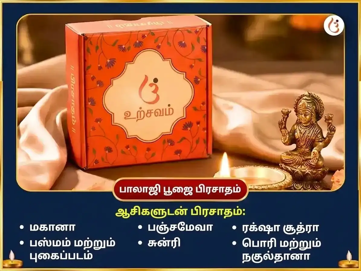 பாத்ரபத பூர்ணிமா விசேஷ பாலாஜி வெங்கடேஷ்வரா மற்றும் அம்பாபாய் மஹாலக்ஷ்மி ஐஸ்வர்ய ப்ராப்தி சர்வ சுக சம்ருத்தி மஹா அனுஷ்டான் puja gallery 3