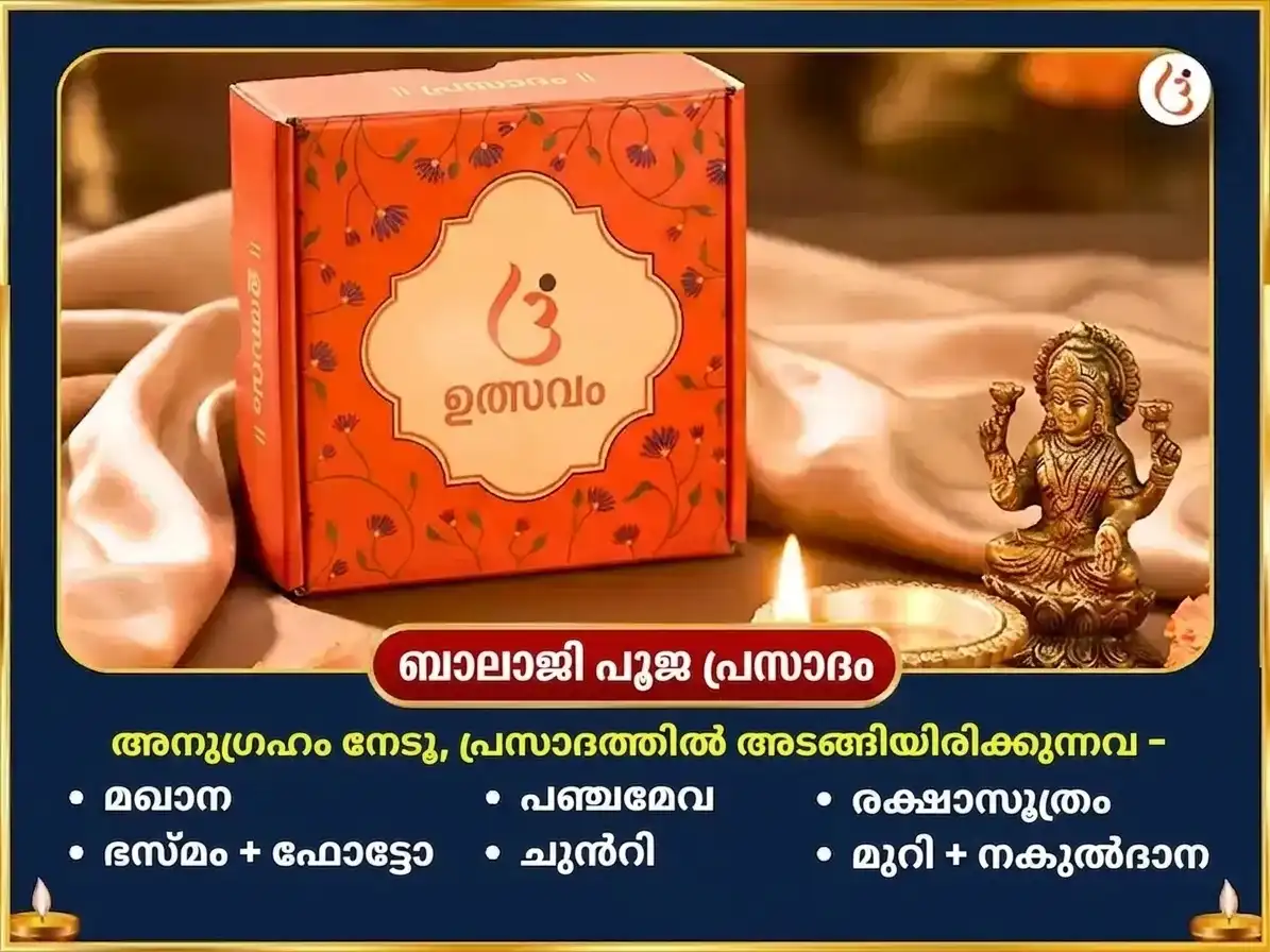 ഭദ്രപാദ പൂർണിമ വിശേഷ് ബാലാജി വെങ്കടേശ്വര, അംബാബായി മഹാലക്ഷ്മി ഐശ്വര്യ പ്രാപ്തി സർവ്വ സുഖ സമൃദ്ധി മഹാ അനുഷ്ഠാൻ puja gallery 3
