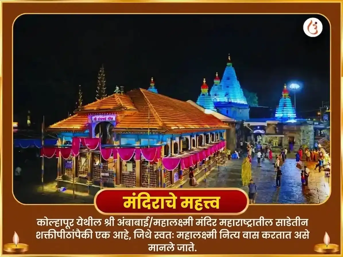 भाद्रपद पौर्णिमा विशेष श्री महालक्ष्मी अंबाबाई कोल्हापूर अभिषेक आणि नैवेद्य सेवा puja gallery 4