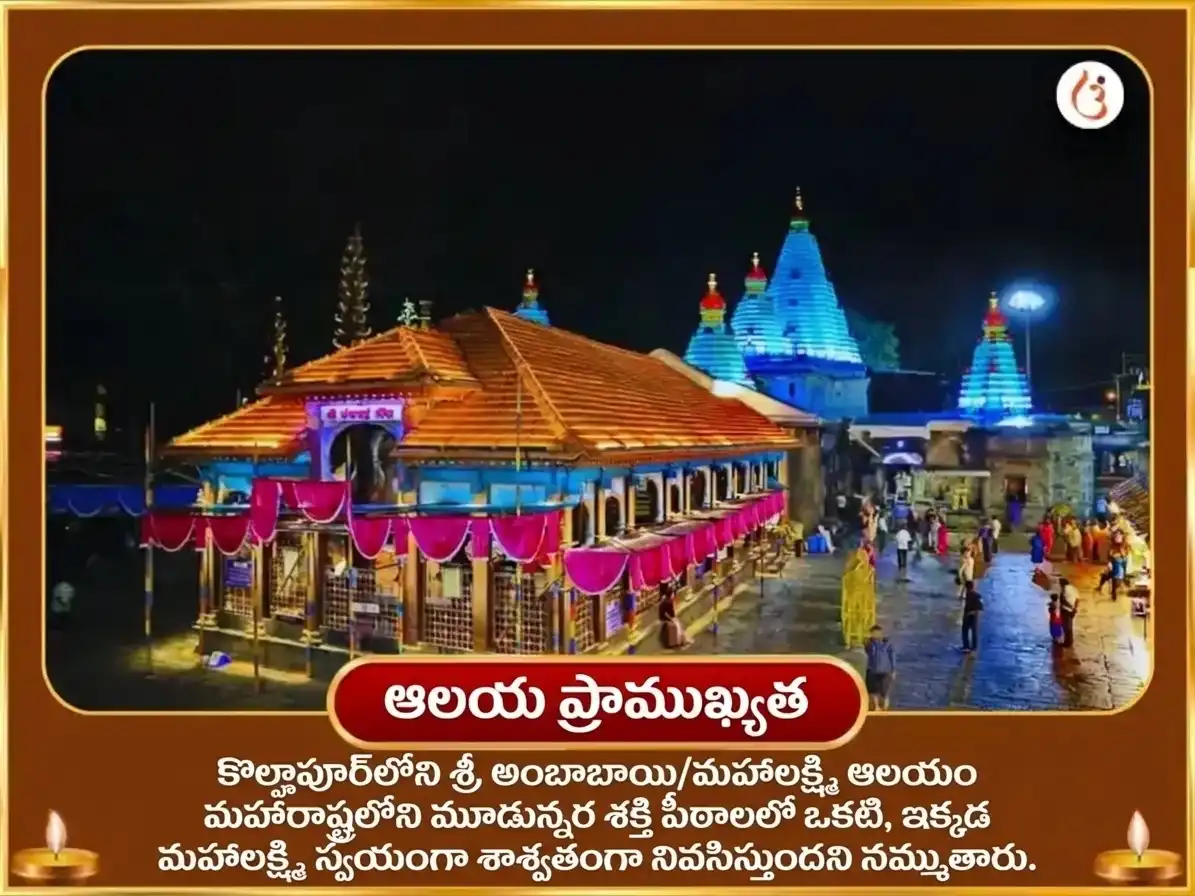 భాద్రపద పౌర్ణమి ప్రత్యేక శ్రీ మహాలక్ష్మి అంబాబాయి కొల్హాపూర్ అభిషేకం & నైవేద్య సేవ puja gallery 4