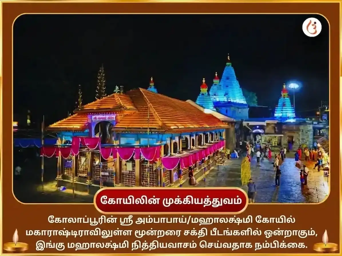 பாத்ரபத பௌர்ணமி சிறப்பு ஸ்ரீ மகாலட்சுமி அம்பாபாய் கோலாப்பூர் அபிஷேகம் மற்றும் நைவேத்திய சேவா puja gallery 4