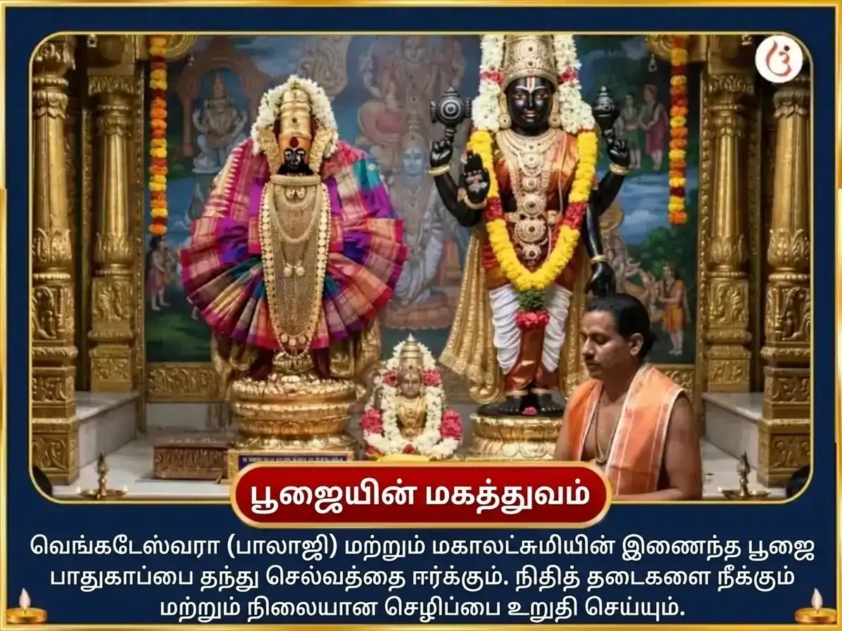 பாத்ரபத பூர்ணிமா விசேஷ பாலாஜி வெங்கடேஷ்வரா மற்றும் அம்பாபாய் மஹாலக்ஷ்மி ஐஸ்வர்ய ப்ராப்தி சர்வ சுக சம்ருத்தி மஹா அனுஷ்டான் puja gallery 4