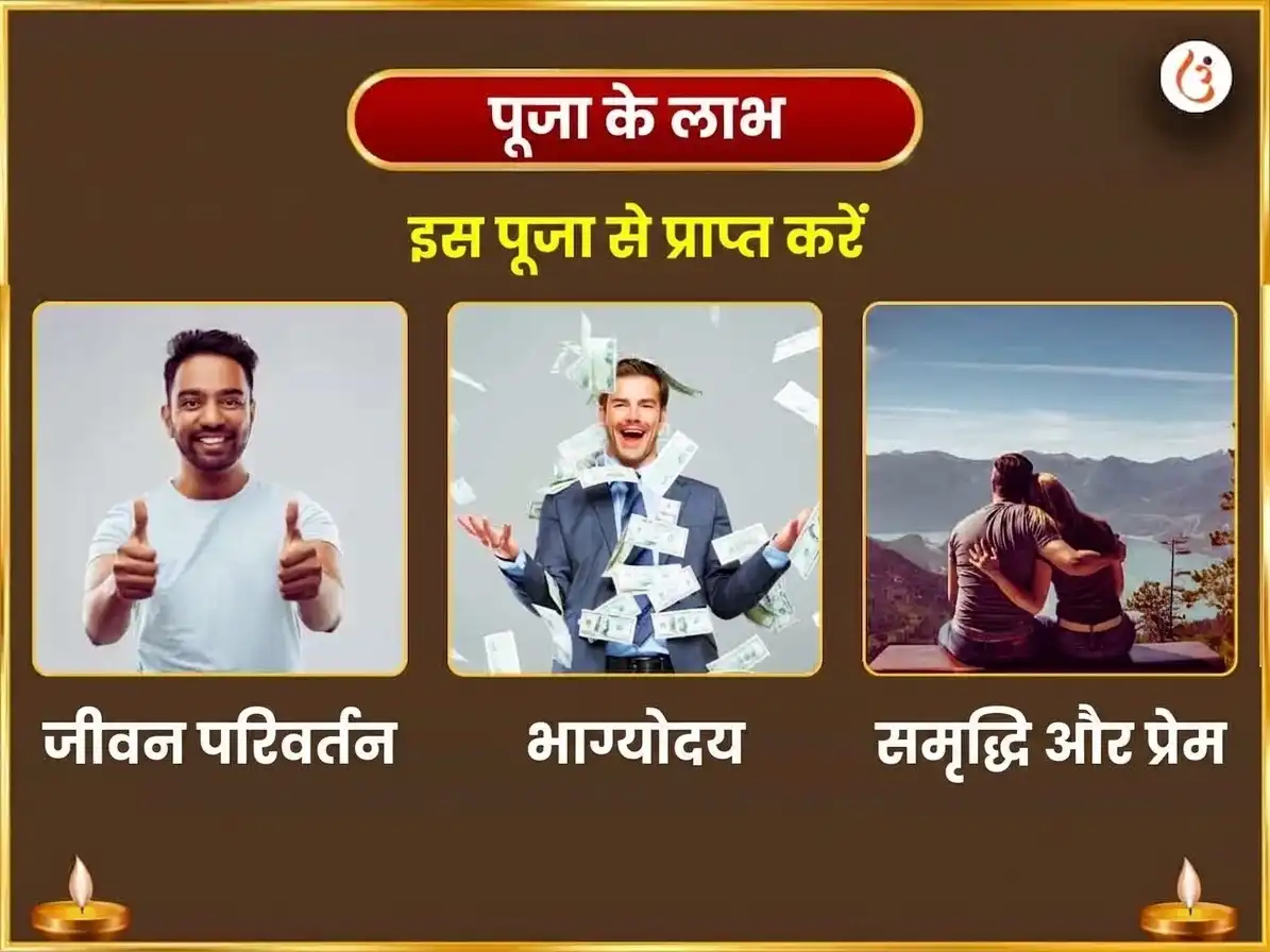लक्ष्मी नारायण राजयोग प्राप्ति और पूर्णिमा विशेष लक्ष्मी नारायण महायज्ञ और श्री सूक्तम पाठ puja gallery 1