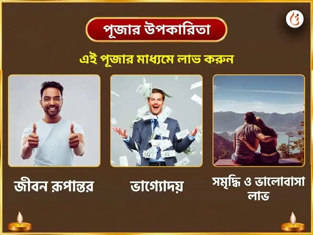 লক্ষ্মী নারায়ণ রাজযোগ প্রাপ্তি ও পূর্ণিমা বিশেষ লক্ষ্মী নারায়ণ মহাযজ্ঞ ও শ্রী সূক্তম পাঠ puja gallery 1