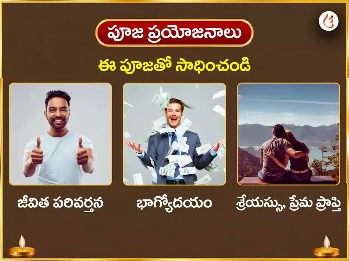 లక్ష్మీ నారాయణ రాజయోగ ప్రాప్తి మరియు పౌర్ణమి విశేష లక్ష్మీ నారాయణ మహాయాగం మరియు శ్రీ సూక్తం పారాయణం puja gallery 1