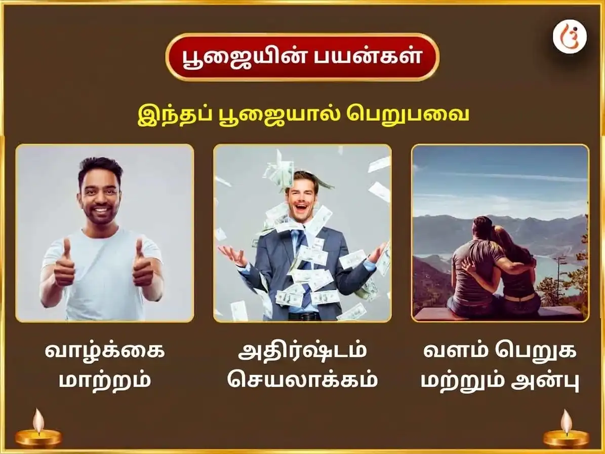 லக்ஷ்மி நாராயண ராஜயோக ப்ராப்தி & பௌர்ணமி விசேஷ லக்ஷ்மி நாராயண மஹாயாகம் & ஸ்ரீ சூக்த பாராயணம் puja gallery 1