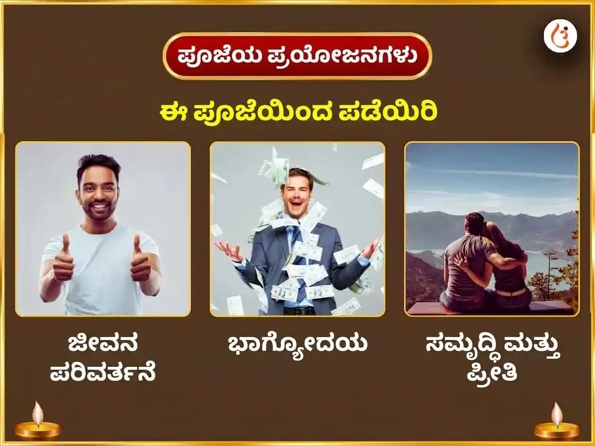 ಲಕ್ಷ್ಮಿ ನಾರಾಯಣ ರಾಜಯೋಗ ಪ್ರಾಪ್ತಿ ಮತ್ತು ಪೂರ್ಣಿಮಾ ವಿಶೇಷ ಲಕ್ಷ್ಮಿ ನಾರಾಯಣ ಮಹಾಯಾಗ್ಯ ಮತ್ತು ಶ್ರೀ ಸೂಕ್ತಂ ಪಠಣ puja gallery 1