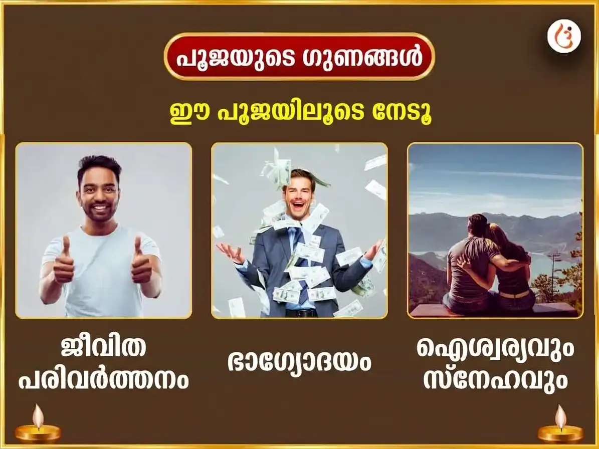 ലക്ഷ്മീ നാരായണ രാജയോഗ പ്രാപ്തിയും പൂർണിമ വിശേഷ ലക്ഷ്മീ നാരായണ മഹായജ്ഞവും ശ്രീ സൂക്ത പാഠവും puja gallery 1