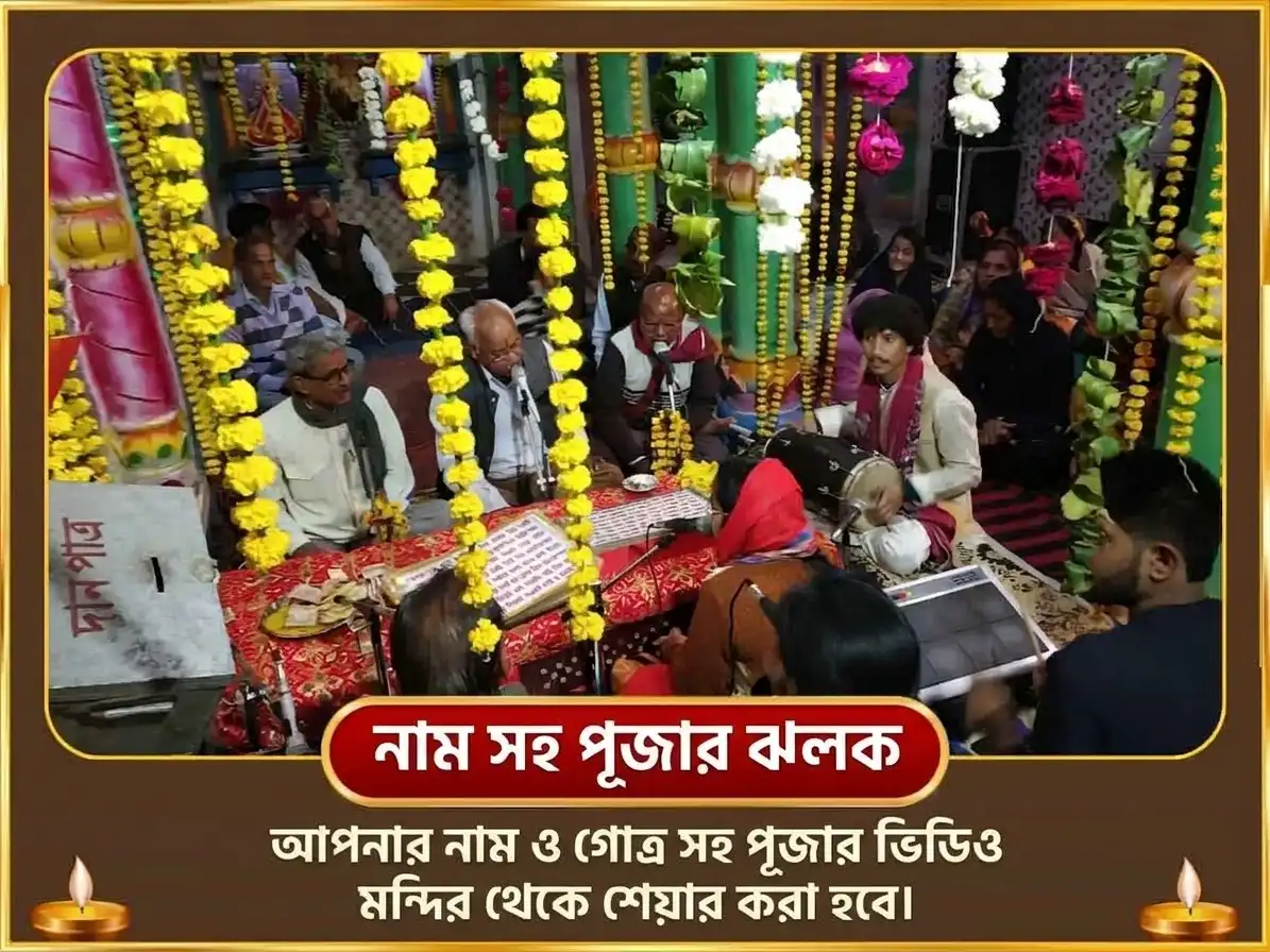 লক্ষ্মী নারায়ণ রাজযোগ প্রাপ্তি ও পূর্ণিমা বিশেষ লক্ষ্মী নারায়ণ মহাযজ্ঞ ও শ্রী সূক্তম পাঠ puja gallery 2