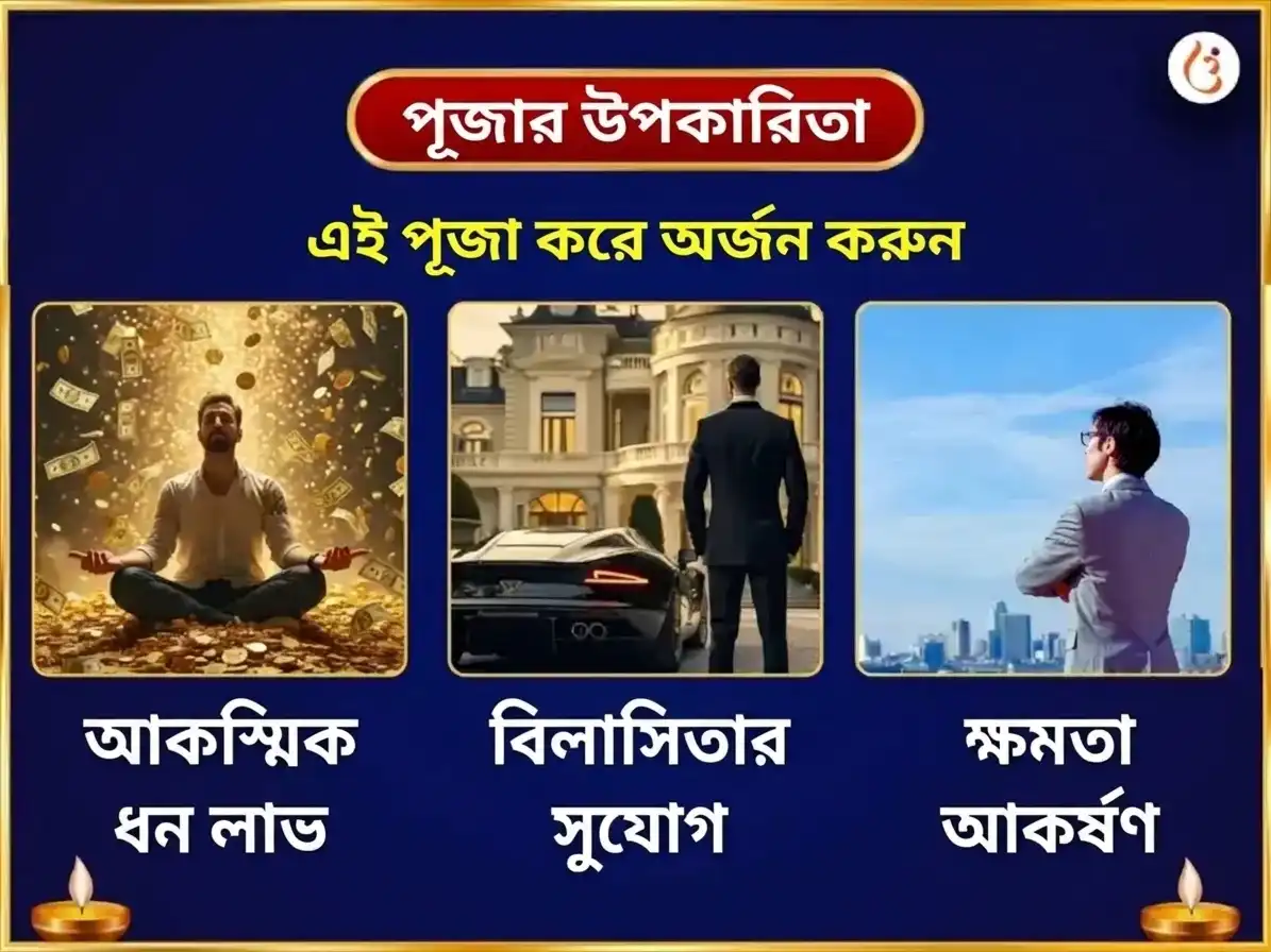 888 অনন্ত সম্পদ প্রকাশন পোর্টাল বিশেষ 88000 শনি অষ্টকম পাঠ এবং মহিষ বাহন সেবা puja gallery 1