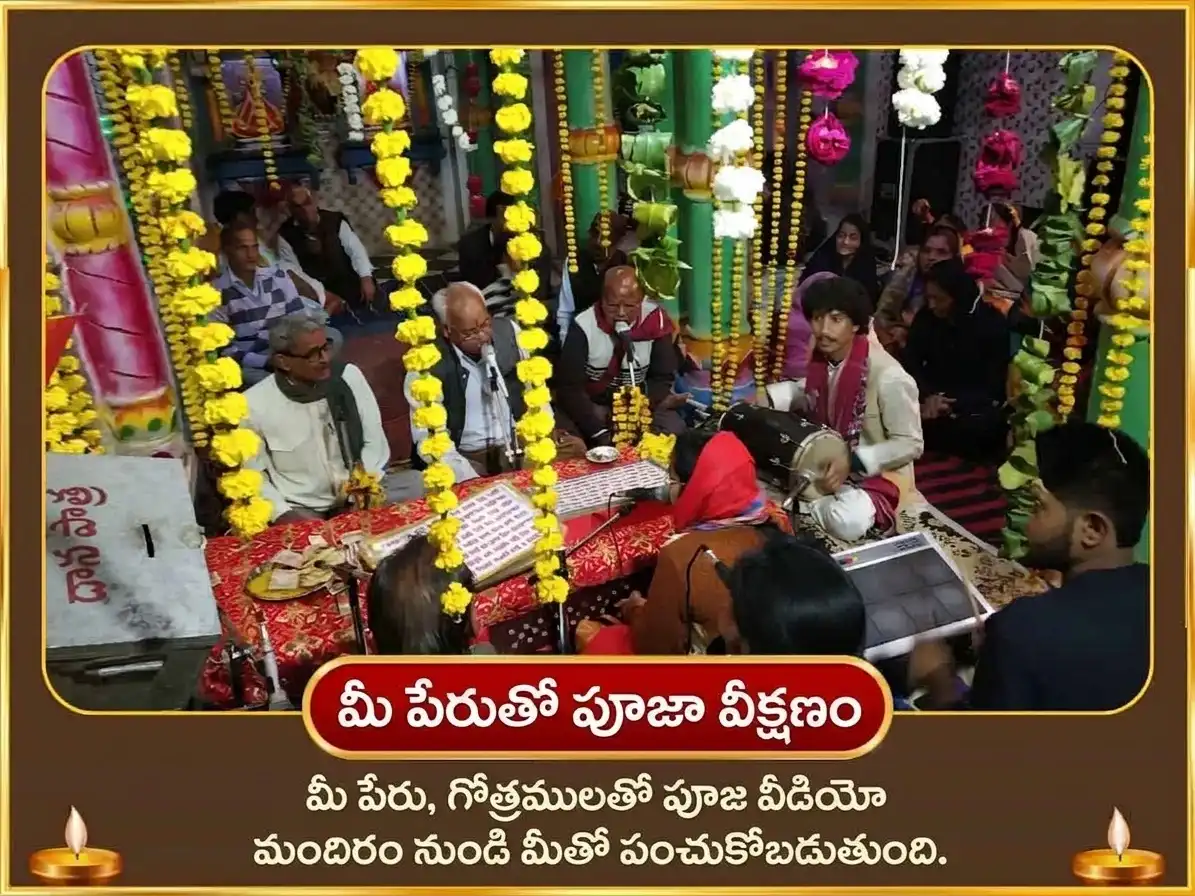 లక్ష్మీ నారాయణ రాజయోగ ప్రాప్తి మరియు పౌర్ణమి విశేష లక్ష్మీ నారాయణ మహాయాగం మరియు శ్రీ సూక్తం పారాయణం puja gallery 2