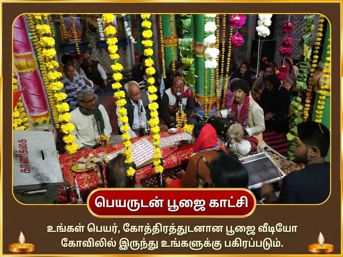 லக்ஷ்மி நாராயண ராஜயோக ப்ராப்தி & பௌர்ணமி விசேஷ லக்ஷ்மி நாராயண மஹாயாகம் & ஸ்ரீ சூக்த பாராயணம் puja gallery 2