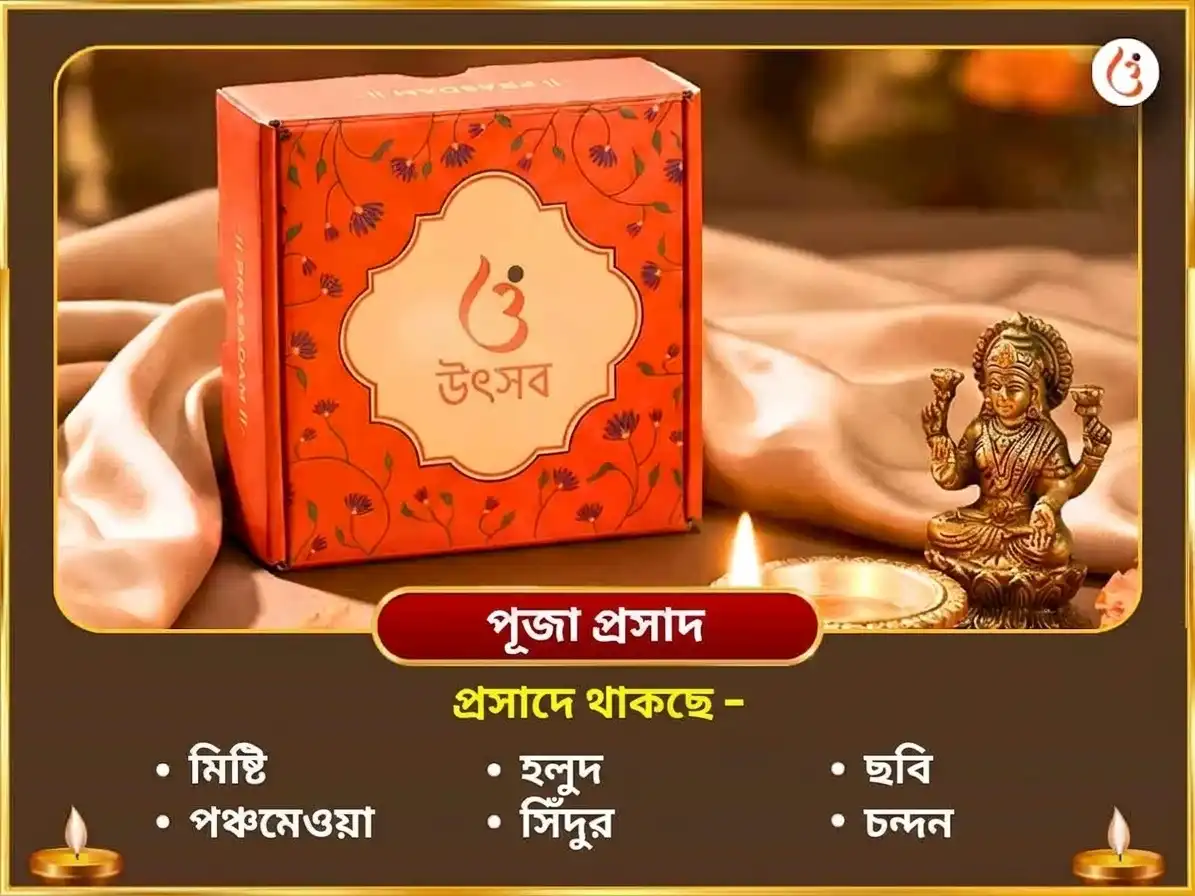 লক্ষ্মী নারায়ণ রাজযোগ প্রাপ্তি ও পূর্ণিমা বিশেষ লক্ষ্মী নারায়ণ মহাযজ্ঞ ও শ্রী সূক্তম পাঠ puja gallery 3