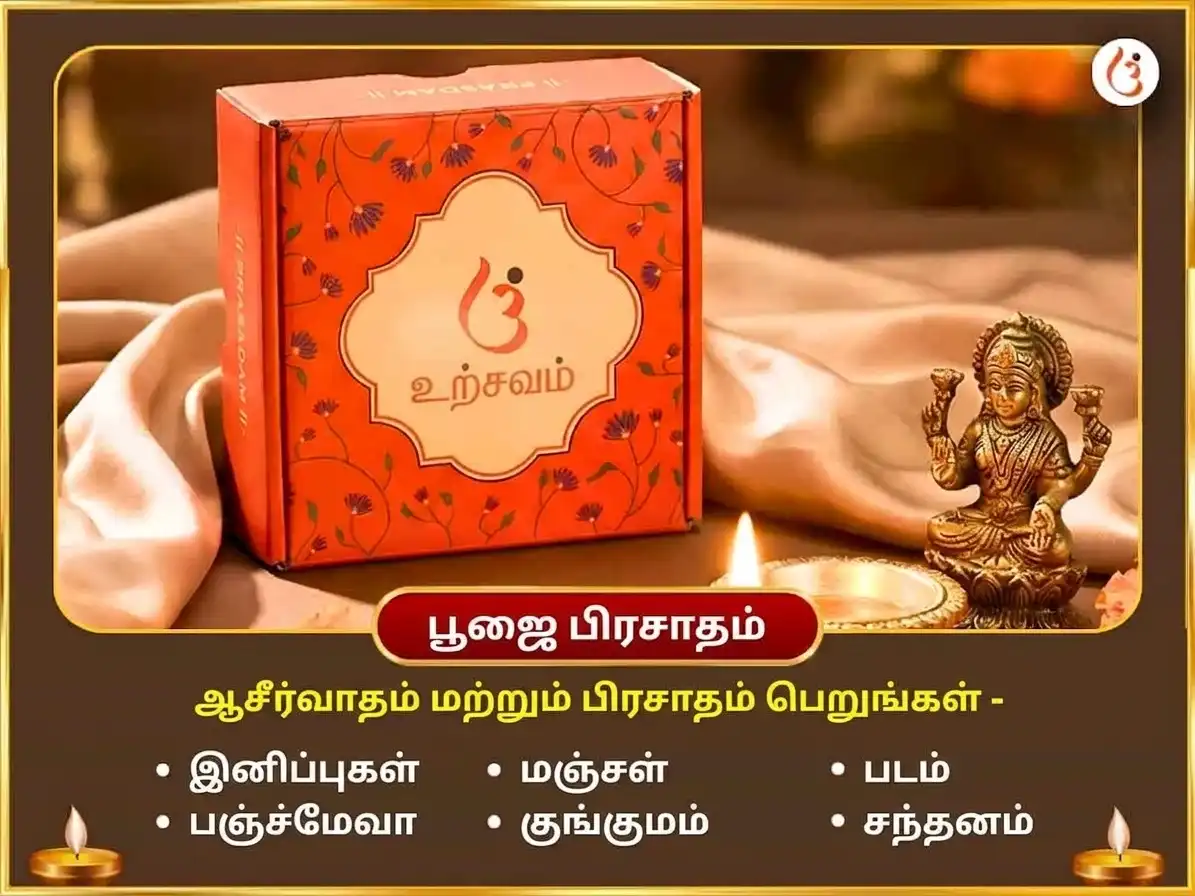 லக்ஷ்மி நாராயண ராஜயோக ப்ராப்தி & பௌர்ணமி விசேஷ லக்ஷ்மி நாராயண மஹாயாகம் & ஸ்ரீ சூக்த பாராயணம் puja gallery 3