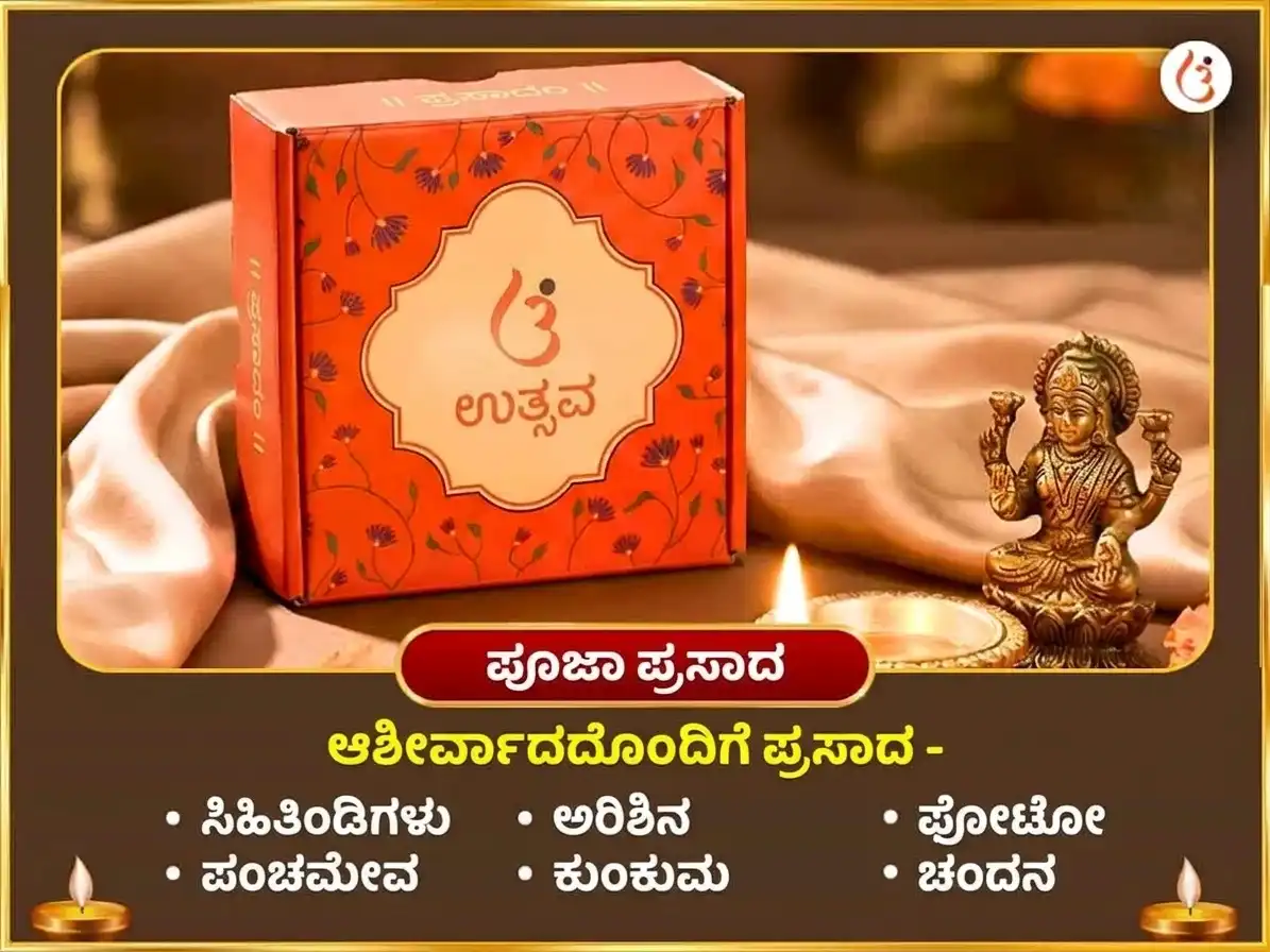 ಲಕ್ಷ್ಮಿ ನಾರಾಯಣ ರಾಜಯೋಗ ಪ್ರಾಪ್ತಿ ಮತ್ತು ಪೂರ್ಣಿಮಾ ವಿಶೇಷ ಲಕ್ಷ್ಮಿ ನಾರಾಯಣ ಮಹಾಯಾಗ್ಯ ಮತ್ತು ಶ್ರೀ ಸೂಕ್ತಂ ಪಠಣ puja gallery 3