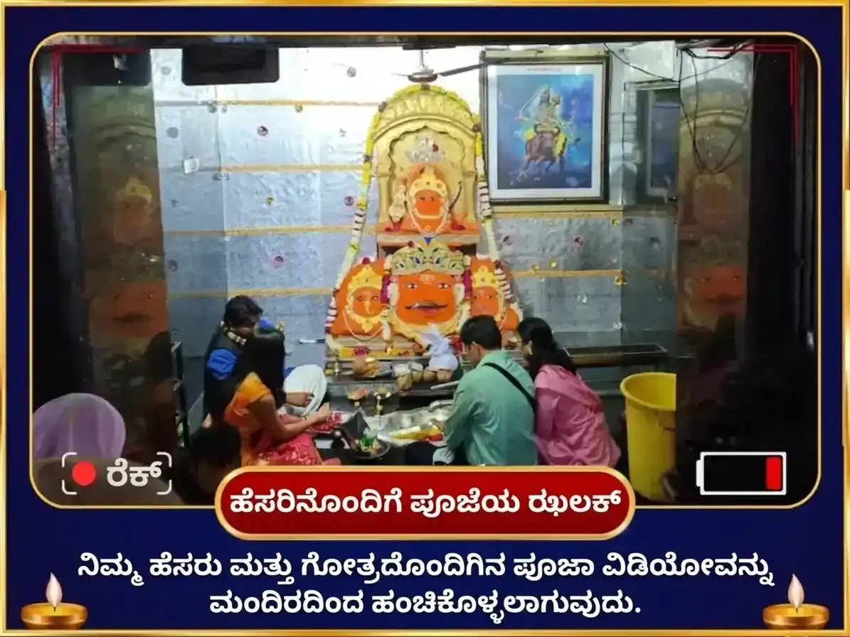 888 ಇನ್ಫಿನಿಟಿ ಸಂಪತ್ತು ಪ್ರಕಟಣೆ ಪೋರ್ಟಲ್ ವಿಶೇಷ 88000 ಶನಿ ಅಷ್ಟಕಂ ಪಠಣ ಮತ್ತು ಮಹಿಷ ವಾಹನ ಸೇವೆ puja gallery 2